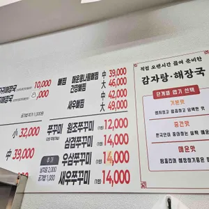 뼈있다감자탕 리뷰 사진