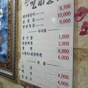 갈비둥지 리뷰 사진