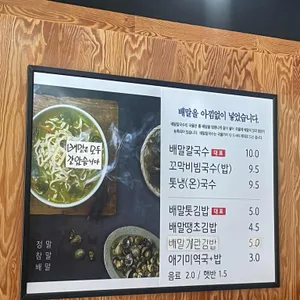 배말칼국수김밥 리뷰 사진