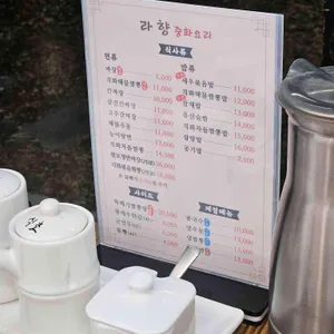 라향 리뷰 사진