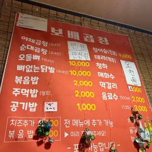 소문난 보배곱창 리뷰 사진
