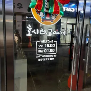 호시타코야끼 리뷰 사진