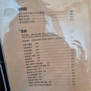 스시로운 리뷰 사진