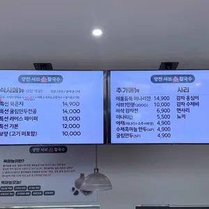양천샤브손칼국수 리뷰 사진