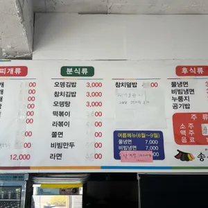송산골식당 리뷰 사진