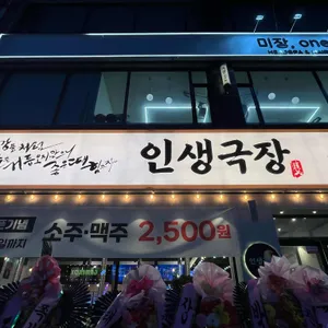 인생극장 사진 1