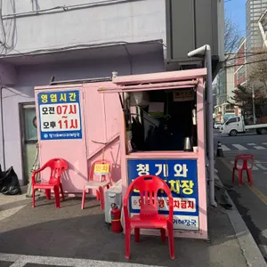 청기와뼈다귀해장국 대표 사진