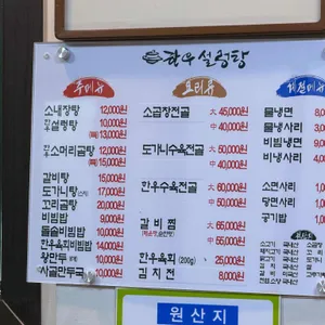 한우설렁탕 리뷰 사진