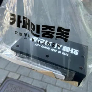 카페인중독 사진 2