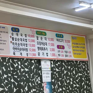 교암길 순대국밥 리뷰 사진