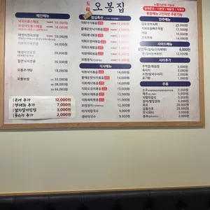 오봉집 리뷰 사진