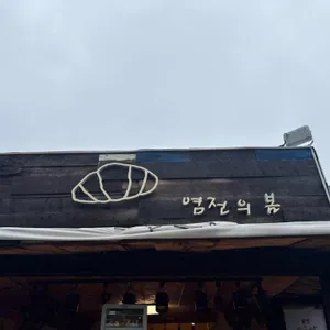 염전의봄 대표 사진
