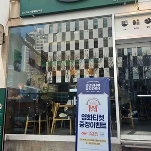 고시고시 리뷰 사진