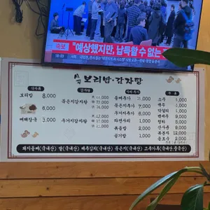 시골보리밥감자탕 리뷰 사진
