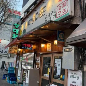 쌍대포소금구이 대표 사진