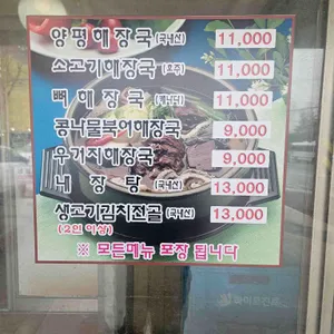 한국에서두번째양평해장국 리뷰 사진