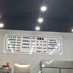 권구성순대국밥 리뷰 사진