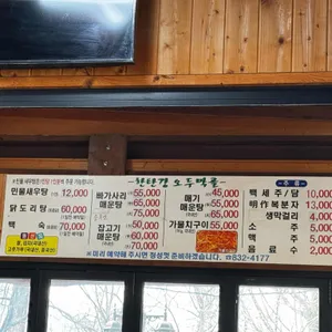 오두막골식당 리뷰 사진