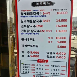 칠곡해물손칼국수 리뷰 사진