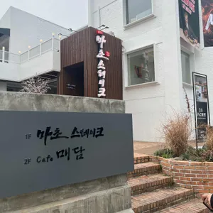 마초스테이크 사진 2