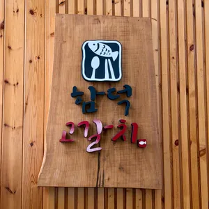 함덕고갈치 사진