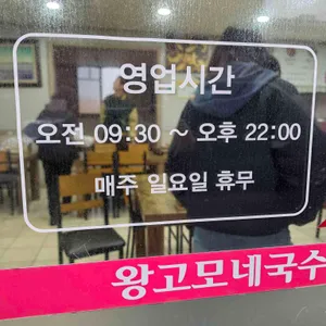 왕고모네식당 리뷰 사진