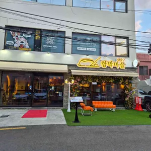 함박마을함박스테이크앤파스타 사진 2