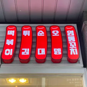 황금마차 대표 사진