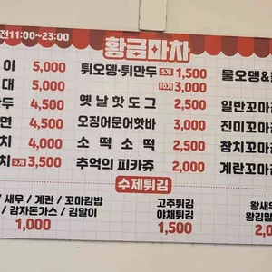 황금마차 리뷰 사진