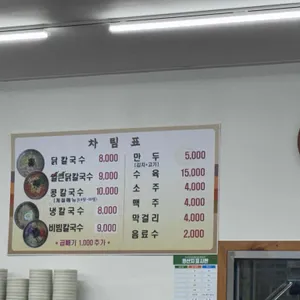 안성닭칼국수 리뷰 사진