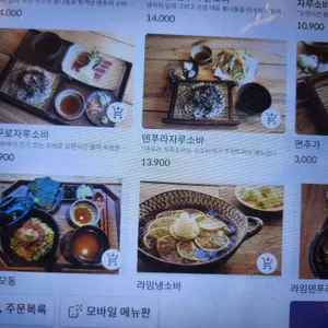 유소바 리뷰 사진