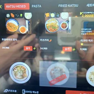 카츠헤세드 리뷰 사진