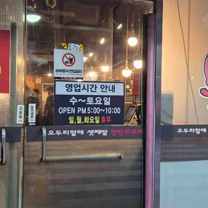 오두리할매 셋째딸 연탄쭈꾸미 리뷰 사진