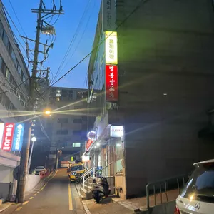 명봉양꼬치 대표 사진