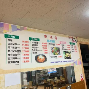 맛고을 리뷰 사진