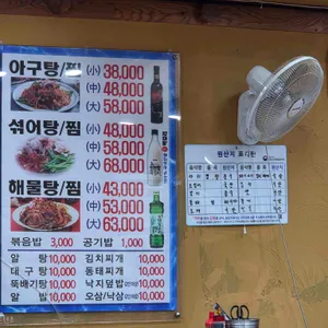 소문난해물&아구 리뷰 사진