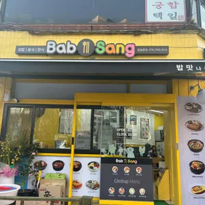 밥맛나는세상 대표 사진