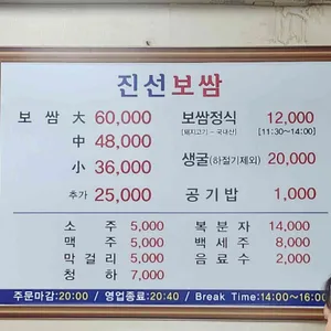 진선보쌈 리뷰 사진