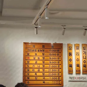 모래내설농탕 리뷰 사진