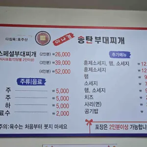 이나경송탄부대찌개 리뷰 사진