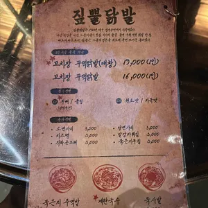 짚뿔닭발 리뷰 사진