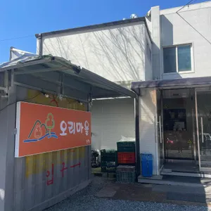 오리마을 대표 사진