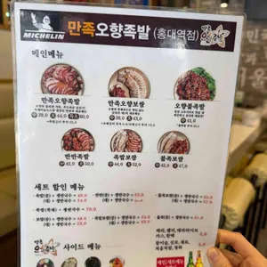 만족오향족발 리뷰 사진
