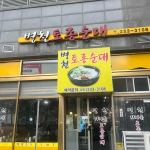 병천 가마솥 토종순대 대표 사진