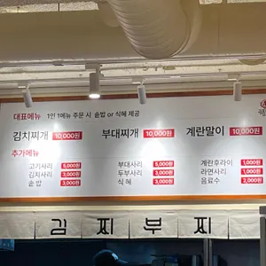 김찌부찌 리뷰 사진