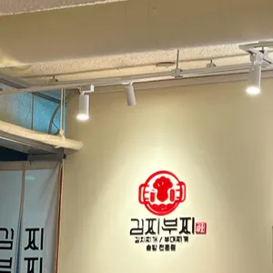 김찌부찌 대표 사진