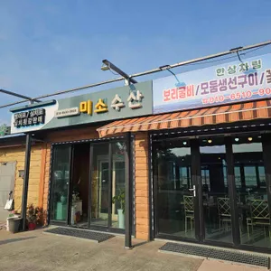 미소수산 리뷰 사진