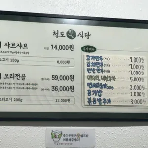 청도미나리식당 리뷰 사진