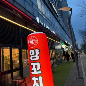 이담양꼬치&양갈비 사진 1