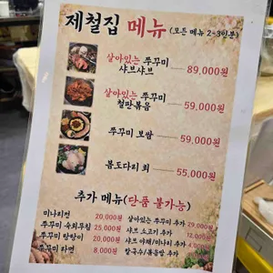 제철집 리뷰 사진